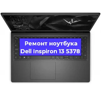 Замена северного моста на ноутбуке Dell Inspiron 13 5378 в Нижнем Новгороде